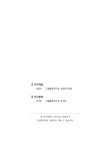 도시철도 2호선 개통에 따른 주안역 상권의 변화 연구 | 국회도서관 국회전자도서관