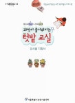 대한민국 국회도서관 | 정보검색 > 소장정보 검색 > (과학이 즐거워지는) 텃밭 교실 : 물음표 과학 느낌표 텃밭 : 학습능력 향상을 위한 원예활동... 