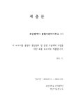 대한민국 국회도서관 | 정보검색 > 소장정보 검색 > 충렬사 종합정비계획 [전자자료] 충렬사 종합정비계획 [전자자료] / 부산광역시... 