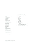 현지전문가들이 함께하는 aT 현지화지원사업 [전자자료] : aT 현지화지원사업 우수사례집 / 농림축산식품부, 한국농수산식품유통공사 [편]