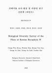 (2단계 1차년도) = Biological diversity survey of the flora of Korean bryophyta / 현창우, 김원희, 선병윤, 최승세, 박승진, 심선희 [저]