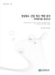 대한민국 국회도서관 | 정보검색 > 소장정보 검색 > 경상북도 산업 혁신 역량 분석 : 특허분석을 중심으로... 