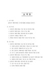 급경사지 재해 예경보 시스템 현업화 : 강원권을 중심으로 | 국회도서관 국회전자도서관