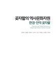 한경-안덕 곶자왈 [전자자료] = Historical and cultural resources... 한경-안덕 곶자왈 [전자자료] = Historical and cultural resources of... 