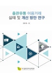대한민국 국회도서관 | 정보검색 > 소장정보 검색... 연구 [전자자료] 출판유통 어음거래 실태 및 개선 방안 연구 [전자자료] / 한국출판문화산업진흥원