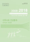 대한민국 국회도서관 | 정보검색 > 소장정보 검색 > 지역사회 건강통계 : 전라남도 보성군. 2018 국회도서관