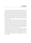 교과서 사례 분석 [전자자료] 초등 교과서 질문 개선을 위한 학습자 반응 및 해외 교과서 사례 분석 [전자자료] / 연구책임자: 옥현진 ; 공동연구자...