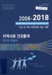 대한민국 국회도서관 | 정보검색 > 소장정보 검색 > 지역사회 건강통계 : 경기도 안성시. 2018 국회도서관