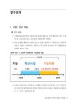 도림고등학교 이전부지 활용 기본방향 | 국회도서관 국회전자도서관
