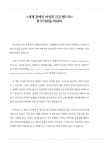 박유현통역번역연구소 | 장애인 여성의 건강 핸드북 / 지은이: 제인 맥스웰, 줄리아 왓츠 벨서, 달리나 데이비드 ; 옮긴이: 안은미, 백유진, 이화여자대학교 통역번역연구소