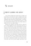 심층연구 = An in-depth case study on the public return of development gains / 연구책임: 이상경 ; 공동연구: 전민용, 신두식, 박홍일