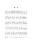(제1차-제10차) 한미방위비분담특별협정의 주요내용 분석 및 정책적 시사점 | 국회도서관 국회전자도서관