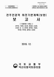 대한민국 국회도서관 | 정보검색 > 소장정보 검색 > 전주천권역 하천기본계획(보완). [1-2(1-2)] 국회도서관