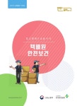 대한민국 국회도서관 | 정보검색 > 소장정보 검색 > (특수형태근로종사자) 택배원 안전보건 [전자자료] (특...