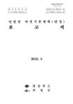 안평천 하천기본계획(변경) 보고서 | 국회도서관 국회전자도서관