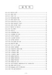 안평천 하천기본계획(변경) 보고서 | 국회도서관 국회전자도서관
