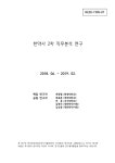 대한민국 국회도서관 | 정보검색 > 소장정보 검색 > 한약사 2차 직무분석 연구 한약사 2차 직무분석 연구 / 책임연구자: 권동렬 ; 공동연구자... 