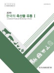 대한민국 국회도서관 | 정보검색 > 소장정보 검색 > (2019) 한국의 축산물 유통 = Livestock products marketing in korea. 1 [전자자료]... 