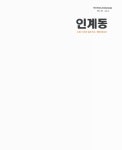 대한민국 국회도서관 | 정보검색 > 소장정보 검색 > 인계동 : 수원시 최대 업무지구, 행정 중심지... 업무지구, 행정 중심지 / 수원시, 수원시정연구... 