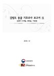 대한민국 국회도서관 | 정보검색 > 소장정보 검색 > 강원도 동굴 기초조사 보고서. 9, 삼척시 도계읍, 원덕읍, 가곡면 강원도 동굴 기초조사... 