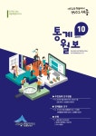 대한민국 국회도서관 | 정보검색 > 소장정보 검색 > 통계월보 (2019.10) [전자자료] 통계월보 (2019.10) [전자자료] / 세종특별자치시