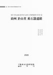 (상주 군도20호선(어산∼보미) 선형개량공사구간 내) 尙州 於山里 舊石器遺蹟 (상주 군도20호선(어산∼보미) 선형개량공사구간 내) 尙州 於山里... 