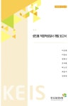 대한민국 국회도서관 | 정보검색 > 소장정보 검색 > 성인용 직업적성검사 개발 보고서 [전자자료] 성인용 직업적성검사 개발 보고서 [전자자료]... 