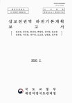 홍성천, 화양천, 성리천, 효교천, 대천천, 지곡천, 석우천, 도고천... [1-2] 삽교천권역 하천기본계획 : 삽교천, 장성천, 홍성천, 화양천, 성리천... 