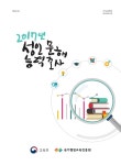 (2017년) 성인 문해 능력 조사 | 국회도서관 국회전자도서관