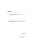 대한민국 국회도서관 | 정보검색 > 소장정보 검색 > ICT정책 지원을 위한 빅데이터 분석 및 예측모형 개발 [전자자료]... 