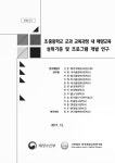 연구원: 서형기, 이정림, 이혜주, 유영석, 김경순, 허미숙, 안지열, 조승호, 이승우, 박중현, 이두현 ; 해양수산부, 사단법인 한국해양교육연구회... 
