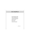 연구원: 서형기, 이정림, 이혜주, 유영석, 김경순, 허미숙, 안지열, 조승호, 이승우, 박중현, 이두현 ; 해양수산부, 사단법인 한국해양교육연구회... 