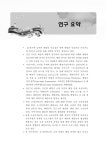 연구원: 서형기, 이정림, 이혜주, 유영석, 김경순, 허미숙, 안지열, 조승호, 이승우, 박중현, 이두현 ; 해양수산부, 사단법인 한국해양교육연구회... 