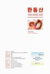 대한민국 국회도서관 | 정보검색 > 소장정보 검색 > 한동산 = Han Dong San : Seoul Zoo annual report, vol.35 2019 한동산 = Han... 
