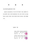 상류권역 하천기본계획(변경) 보고서 : 지방하천 : 강곡천 감천 상류권역 하천기본계획(변경) 보고서 : 지방하천 : 강곡천 / 부산지방국토관리청 [편]