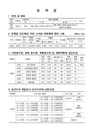 상류권역 하천기본계획(변경) 보고서 : 지방하천 : 강곡천 감천 상류권역 하천기본계획(변경) 보고서 : 지방하천 : 강곡천 / 부산지방국토관리청 [편]