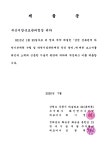 상류권역 하천기본계획(변경) 보고서 : 지방하천 : 하원천 감천 상류권역 하천기본계획(변경) 보고서 : 지방하천 : 하원천 / 부산지방국토관리청 [편]
