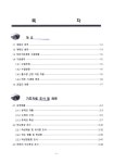 상류권역 하천기본계획(변경) 보고서 : 지방하천 : 하원천 감천 상류권역 하천기본계획(변경) 보고서 : 지방하천 : 하원천 / 부산지방국토관리청 [편]