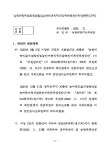 (대안) 농림어업인삶의질향상및농산어촌지역개발촉진에관한특별법안(대안) / 국회 농림해양수산위원회