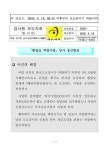 행담도 개발사업 감사 중간발표 | 국회도서관