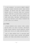 행담도 개발사업 감사 중간발표 | 국회도서관