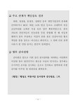 행담도 개발사업 감사 중간발표 | 국회도서관