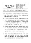 대한민국 국회도서관 | 정보검색 > 소장정보 검색 > 「새만금 농지조성에 10조이상 들수도」보도관련 「새만금 농지조성에 10조이상 들수도」... 