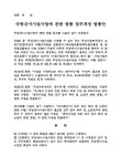 소장정보 검색 > 국방ㆍ군사시설 사업에 관한 법률 일부개정법률안 입법예고 국방ㆍ군사시설 사업에 관한 법률 일부개정법률안 입법예고 / 국방부