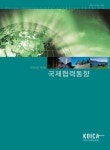 대한민국 국회도서관 | 정보검색 > 소장정보 검색 > 국제협력동향 2005년 제6호 국제협력동향 2005년 제6호 / 한국국제협력단