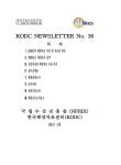 대한민국 국회도서관 | 정보검색 > 소장정보 검색 > KODC Newsletter 제36호 KODC Newsletter 제36호 / 국립수산진흥원 한국해양자료센터