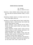 특허청 회의실 관리지침 | 국회도서관 국회전자도서관