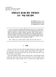 대한민국 국회도서관 | 정보검색 > 소장정보 검색 > 전래동요와 놀이를 통한 경제개념의 교수·학습 방법 탐색 전래동요와 놀이를 통한 경제개념의... 