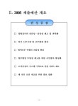 대한민국 국회도서관 | 정보검색 > 소장정보 검색 > ‘05 예산개요 (병무청) ‘05 예산개요 (병무청) / 병무청