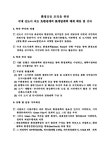 대한민국 국회도서관 | 정보검색 > 소장정보 검색 > 환경갈등 조정을 위한 선환경계획 후개발계획 체계 확립 및 전파 환경갈등 조정을 위한 선환경... 